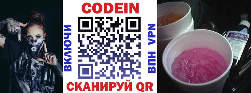 цены наркотик  Сольвычегодск  Кодеин Purple Drank 